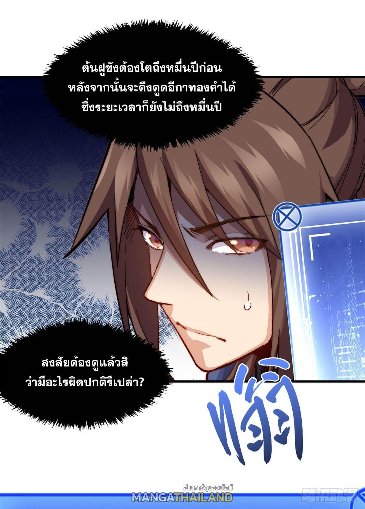 Top Tier Providence ตอนที่ 83 แปลไทย รูปที่ 42