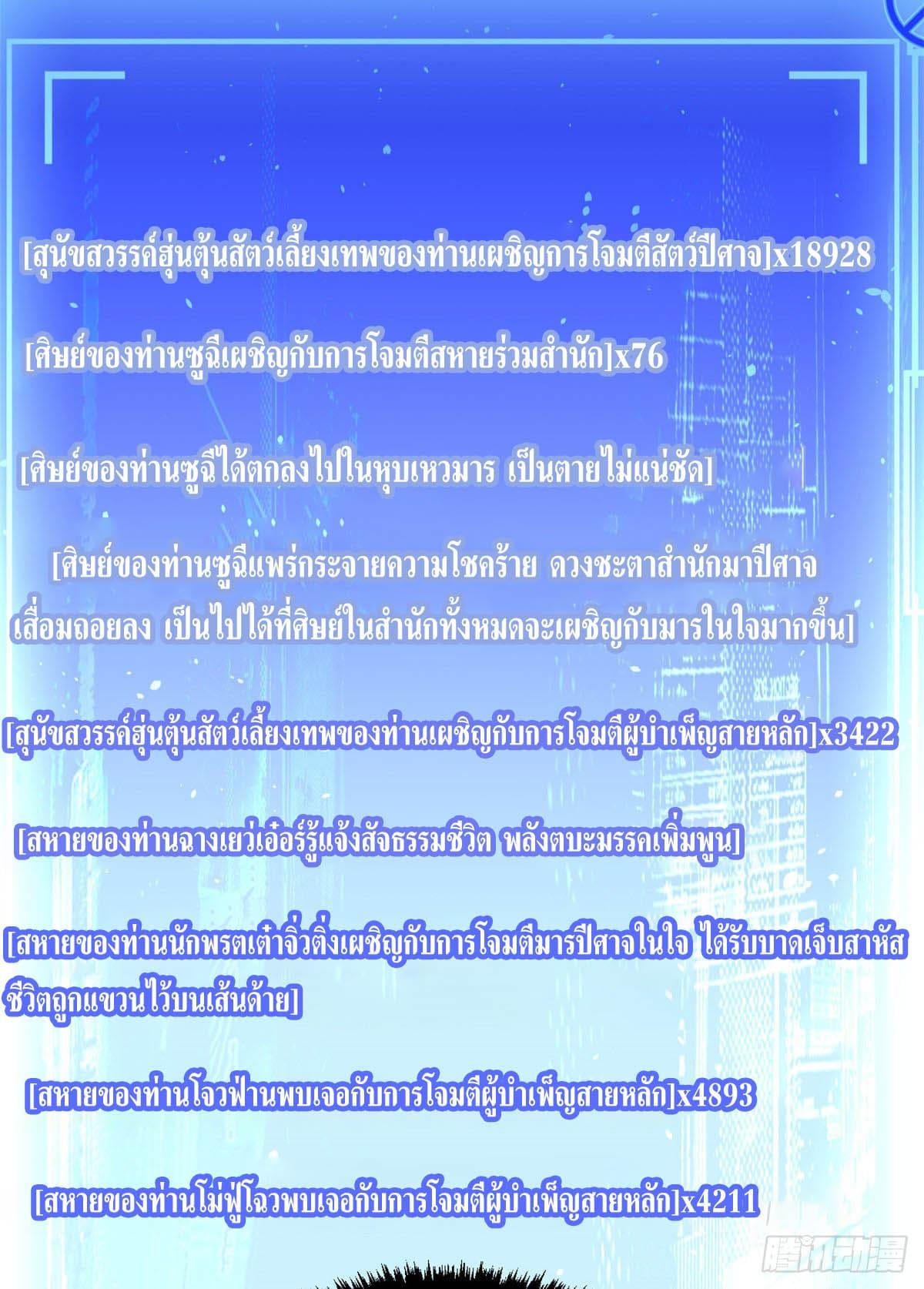 Top Tier Providence ตอนที่ 83 แปลไทย รูปที่ 43