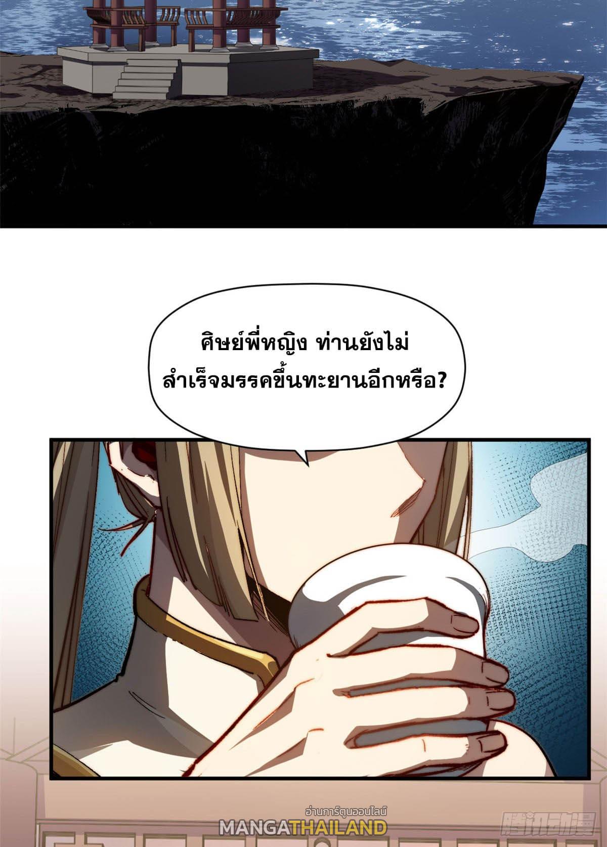 Top Tier Providence ตอนที่ 83 แปลไทย รูปที่ 46