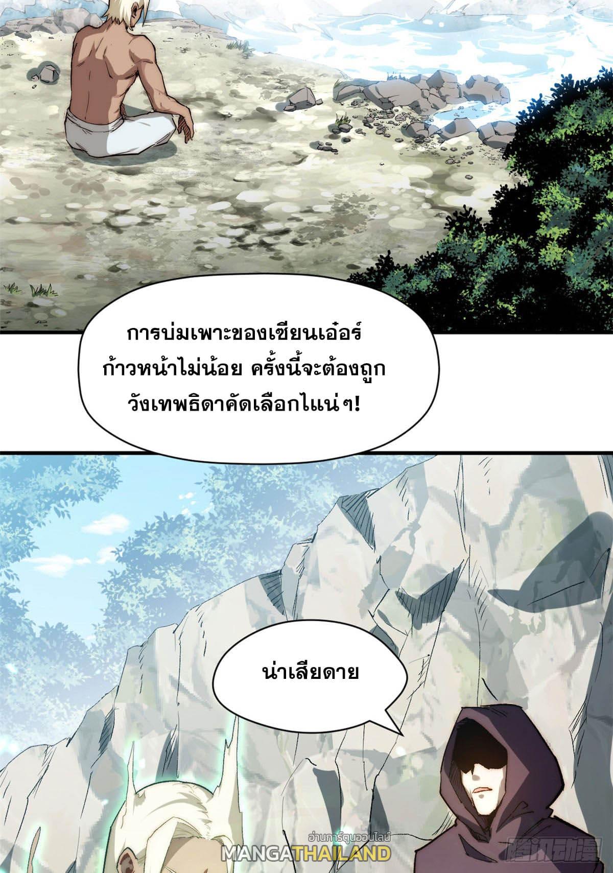 Top Tier Providence ตอนที่ 83 แปลไทย รูปที่ 5