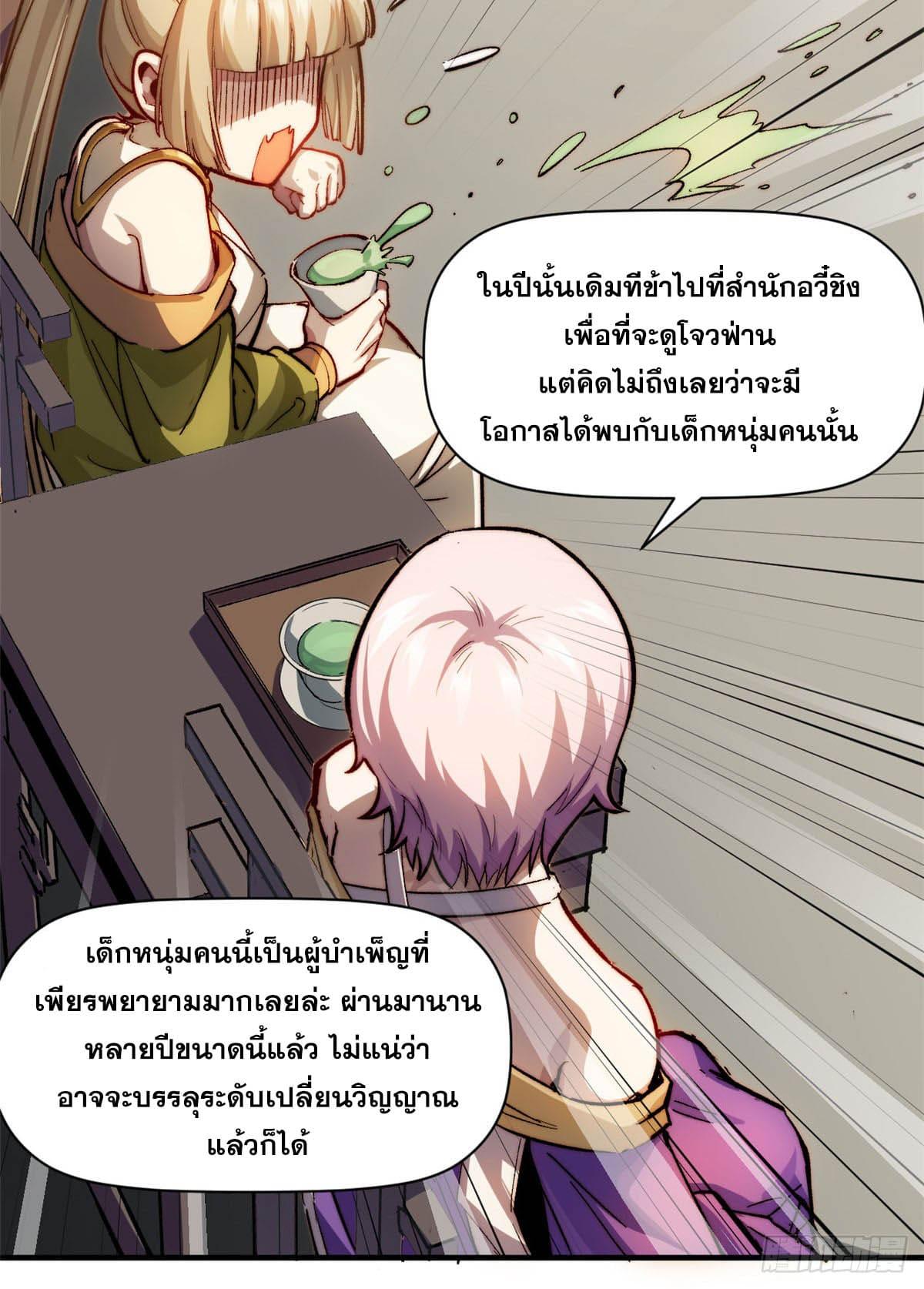 Top Tier Providence ตอนที่ 83 แปลไทย รูปที่ 53