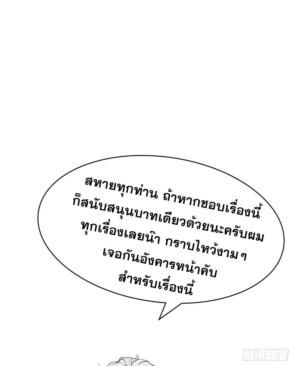 Top Tier Providence ตอนที่ 83 แปลไทย รูปที่ 65