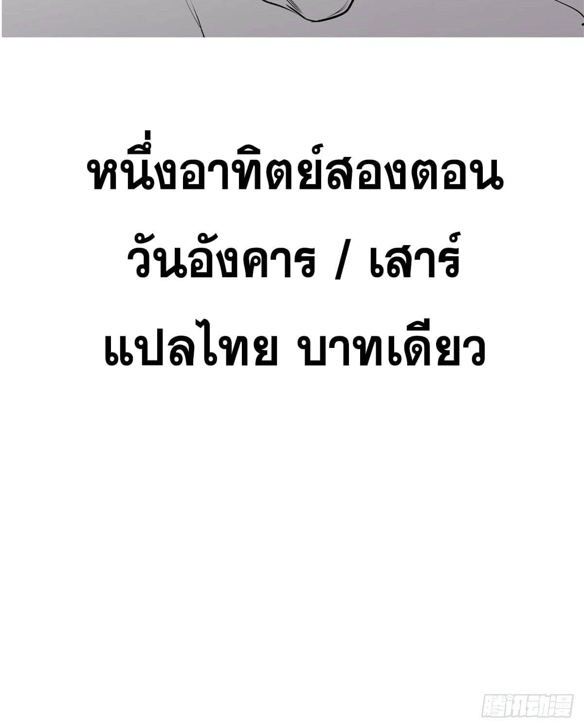 Top Tier Providence ตอนที่ 83 แปลไทย รูปที่ 67