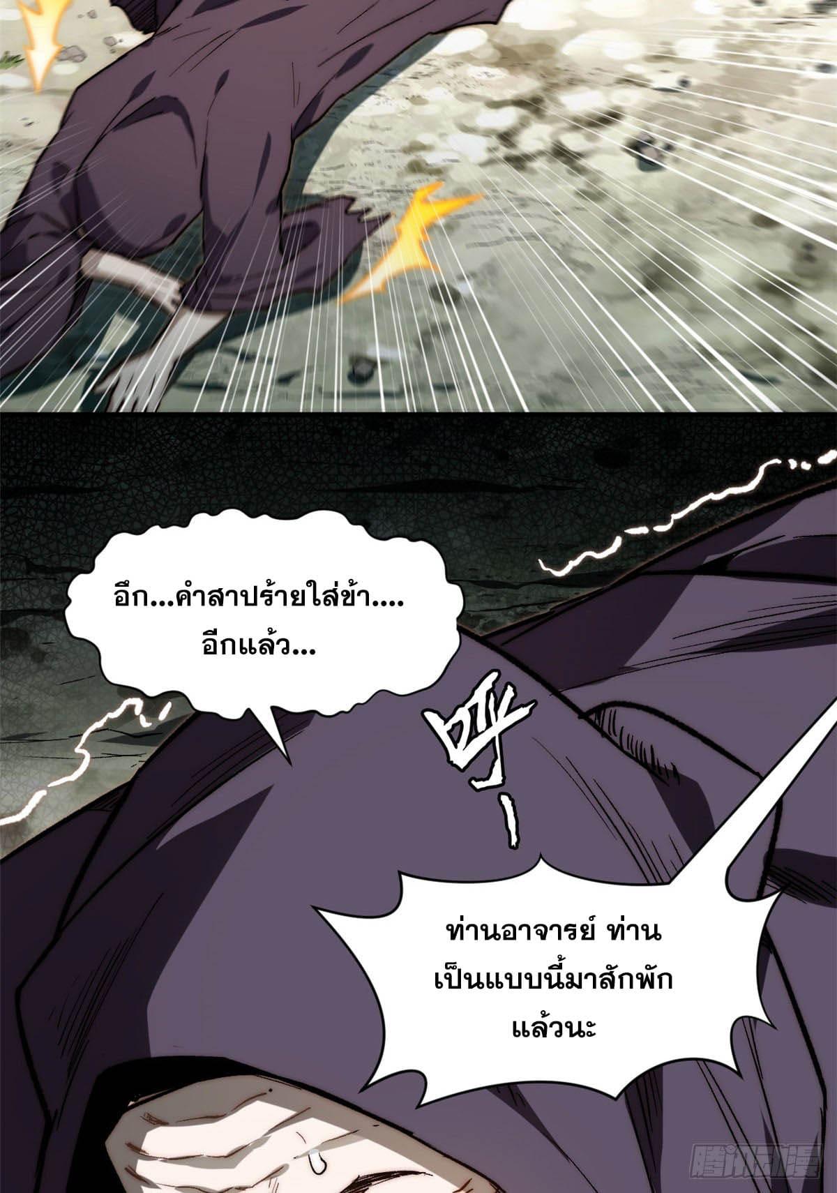 Top Tier Providence ตอนที่ 83 แปลไทย รูปที่ 9