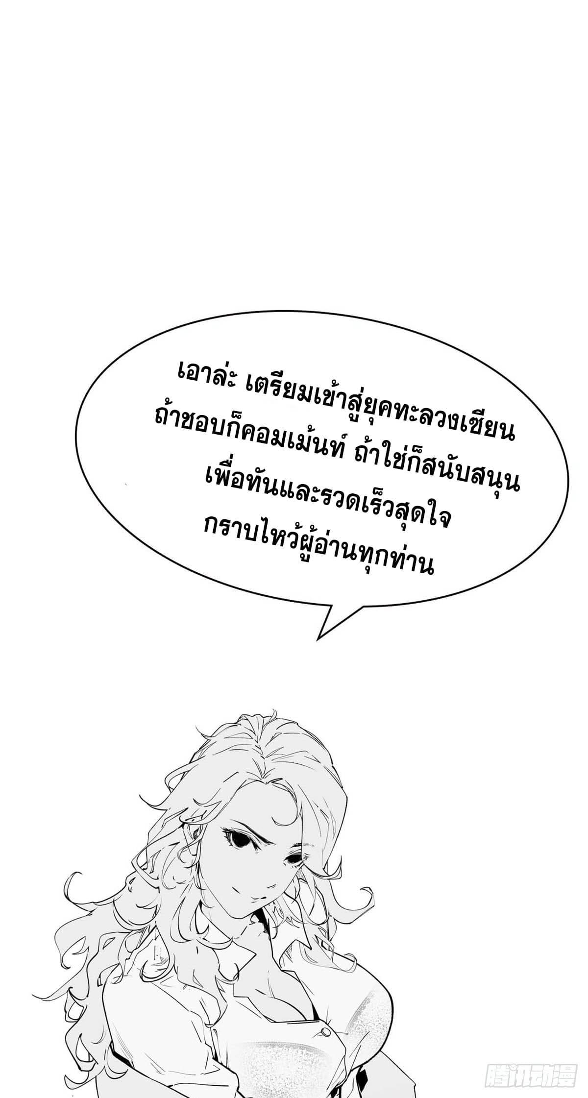 Top Tier Providence ตอนที่ 84 แปลไทย รูปที่ 66