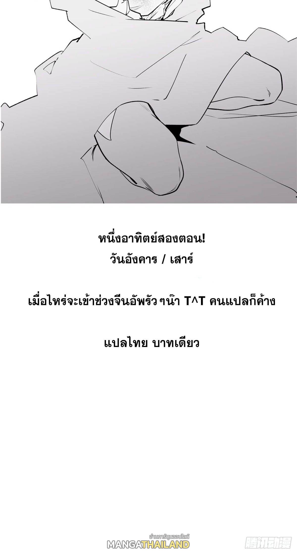 Top Tier Providence ตอนที่ 84 แปลไทย รูปที่ 67