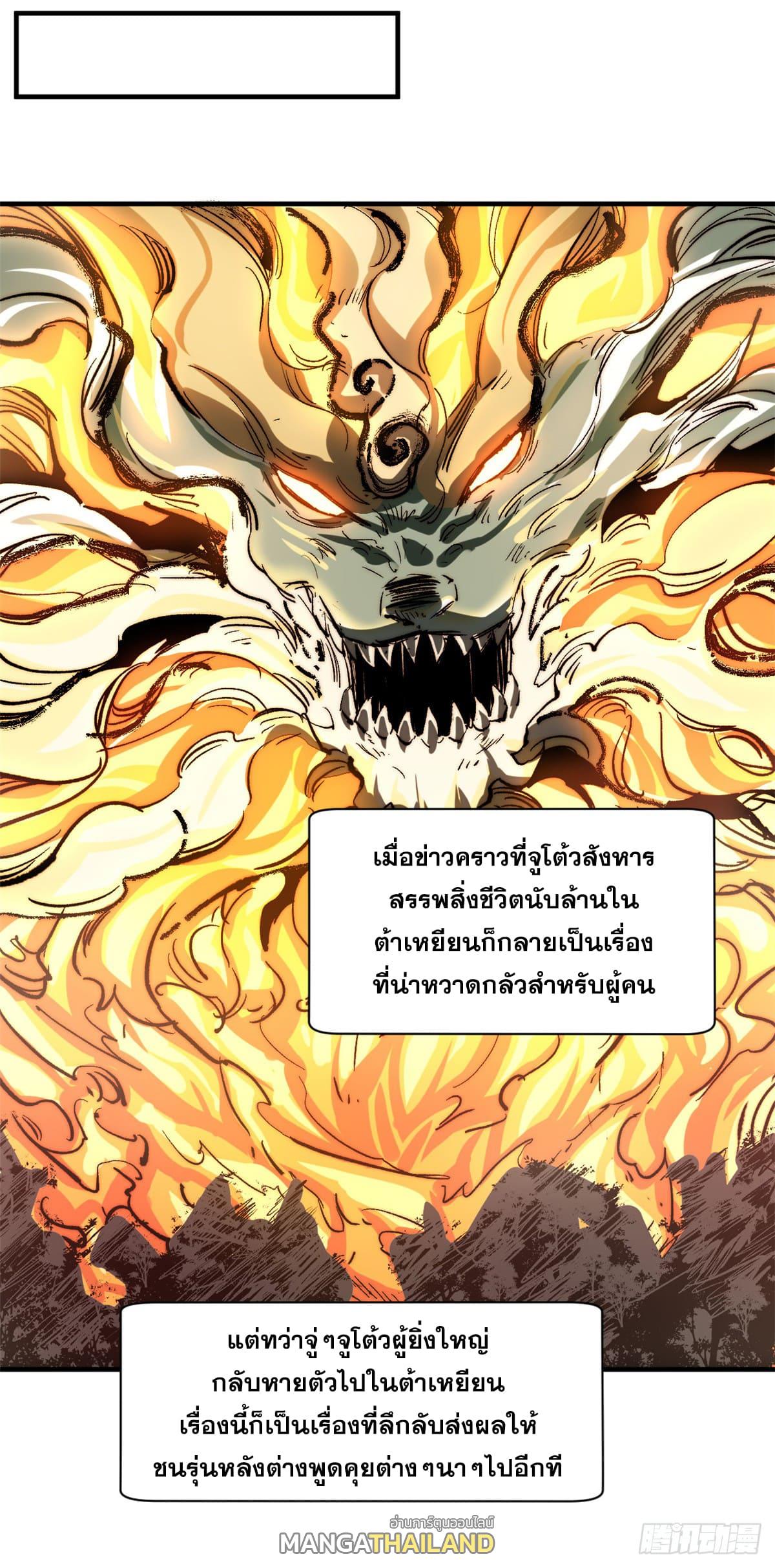 Top Tier Providence ตอนที่ 85 แปลไทย รูปที่ 12