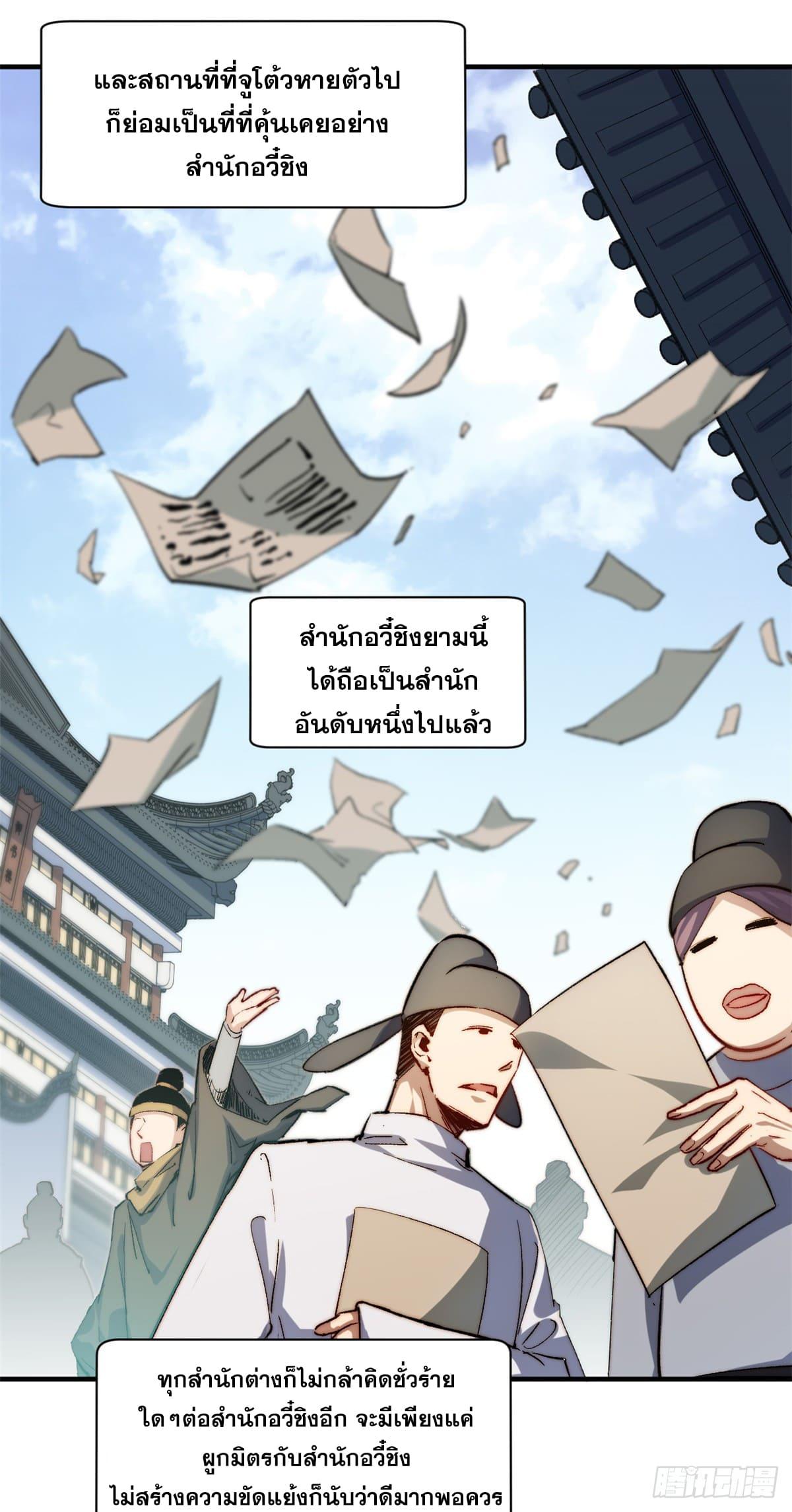 Top Tier Providence ตอนที่ 85 แปลไทย รูปที่ 13