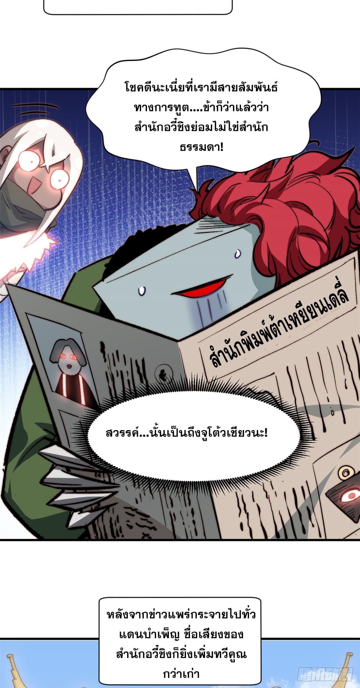 Top Tier Providence ตอนที่ 85 แปลไทย รูปที่ 14