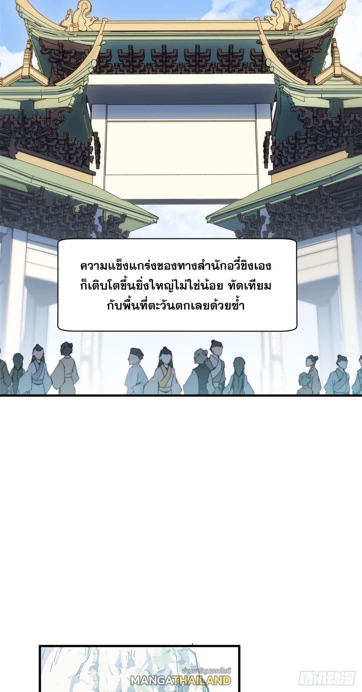 Top Tier Providence ตอนที่ 85 แปลไทย รูปที่ 15