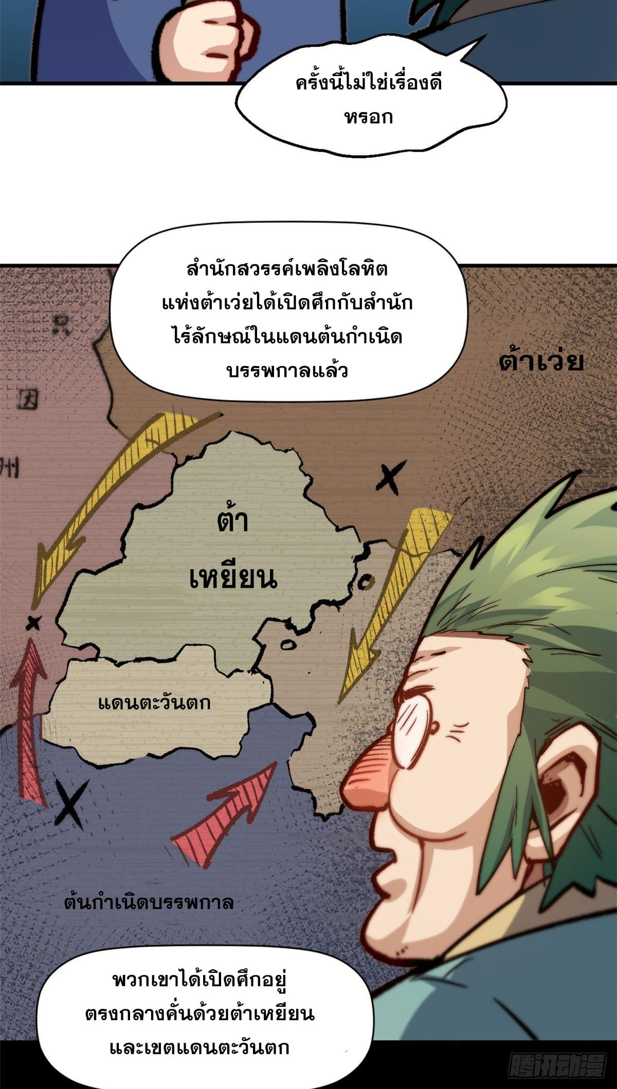 Top Tier Providence ตอนที่ 85 แปลไทย รูปที่ 17