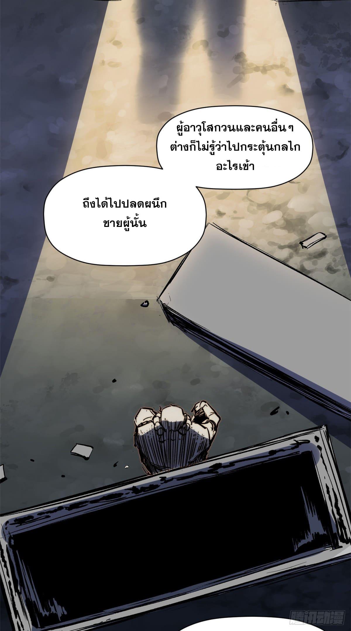 Top Tier Providence ตอนที่ 85 แปลไทย รูปที่ 25