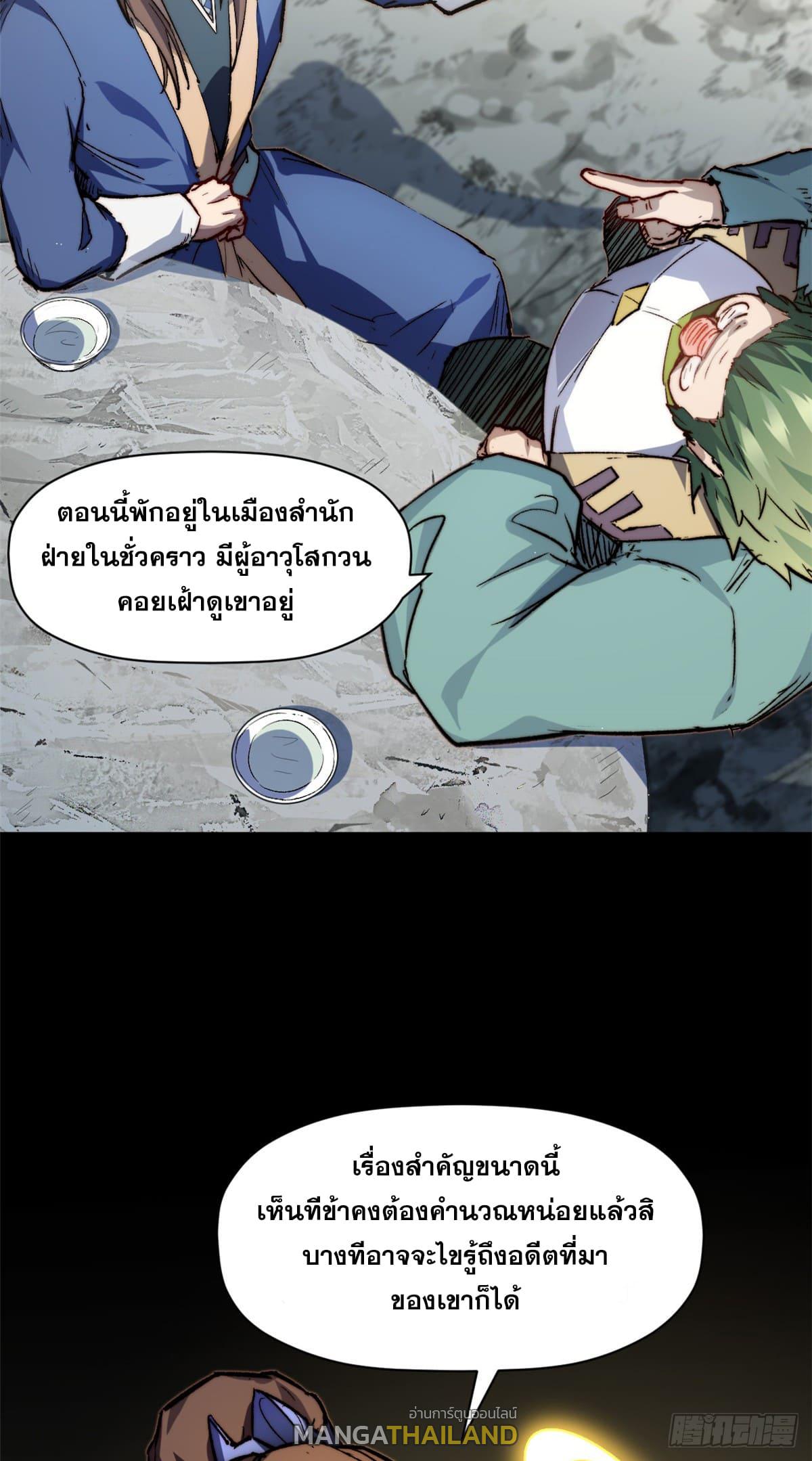 Top Tier Providence ตอนที่ 85 แปลไทย รูปที่ 28