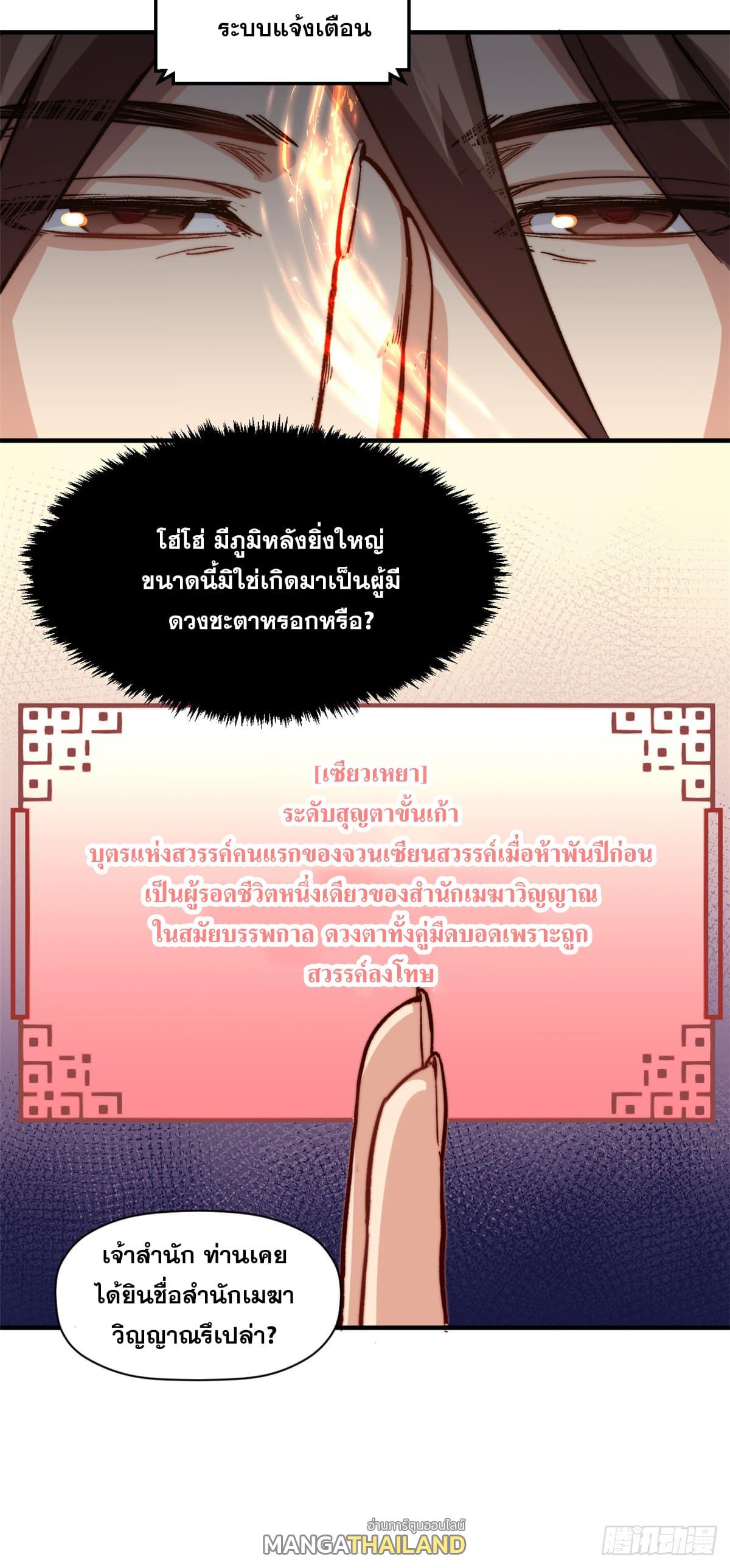 Top Tier Providence ตอนที่ 85 แปลไทย รูปที่ 30