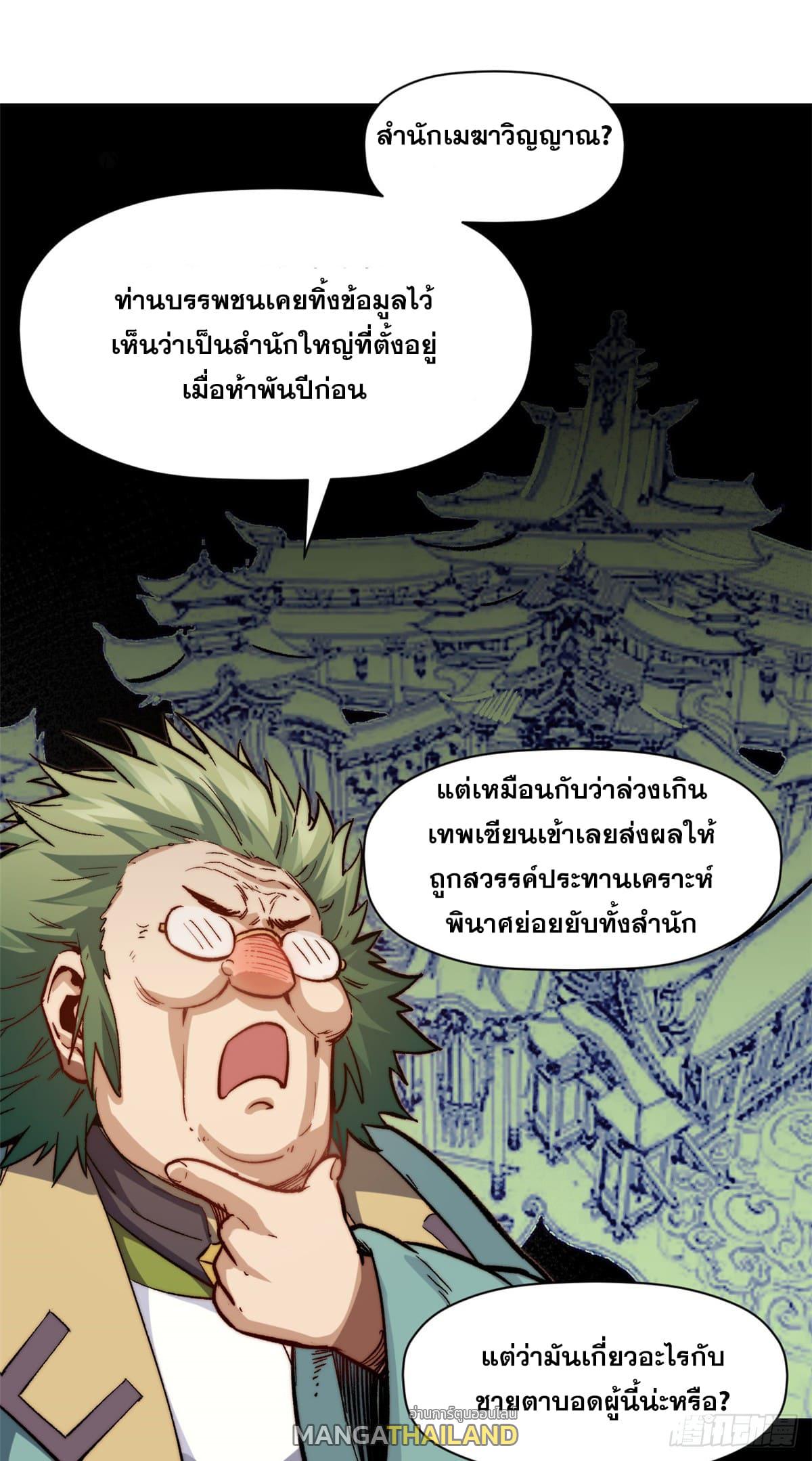 Top Tier Providence ตอนที่ 85 แปลไทย รูปที่ 31