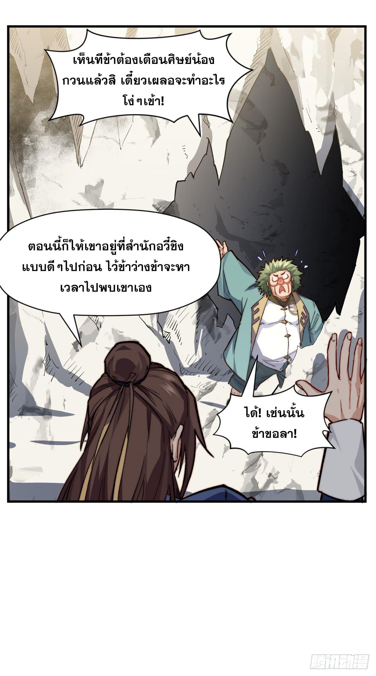 Top Tier Providence ตอนที่ 85 แปลไทย รูปที่ 34