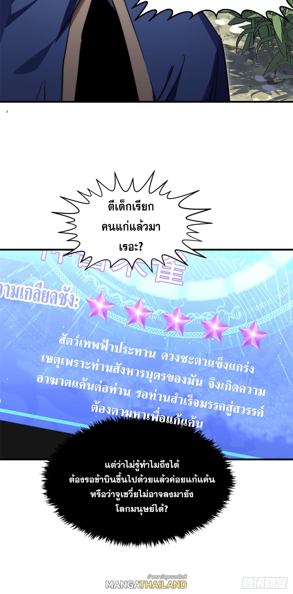 Top Tier Providence ตอนที่ 85 แปลไทย รูปที่ 5