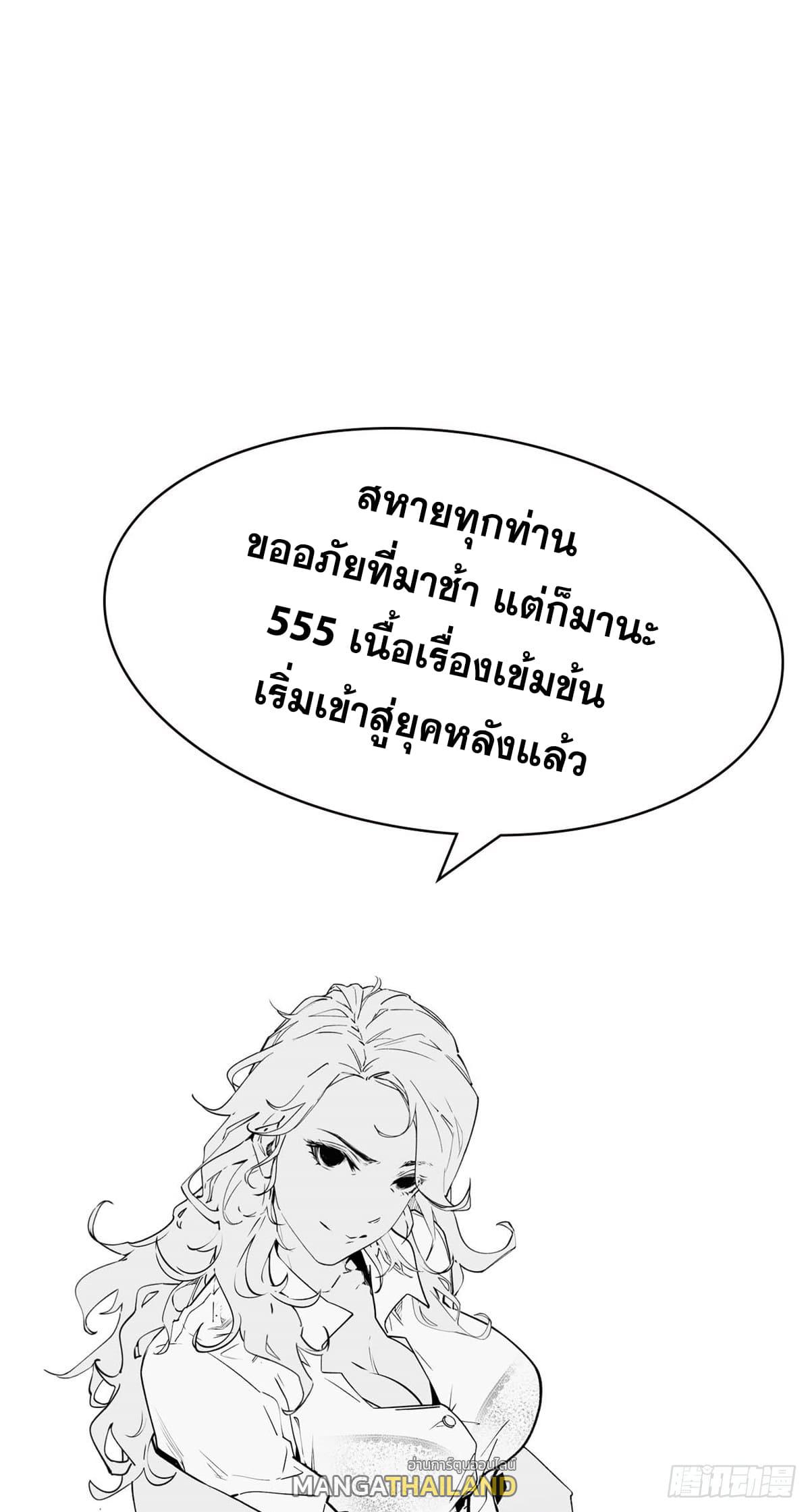 Top Tier Providence ตอนที่ 85 แปลไทย รูปที่ 50