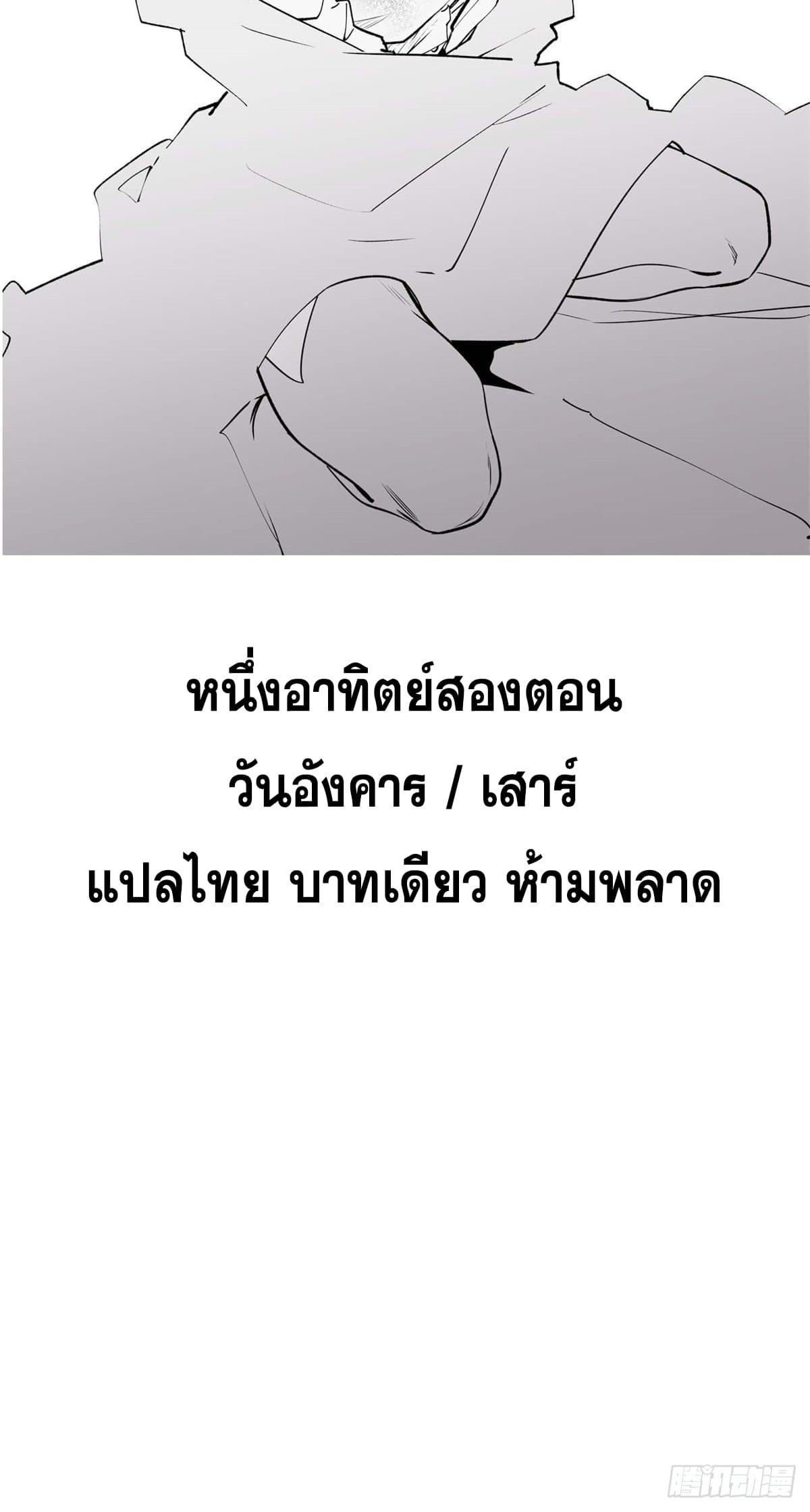 Top Tier Providence ตอนที่ 85 แปลไทย รูปที่ 51