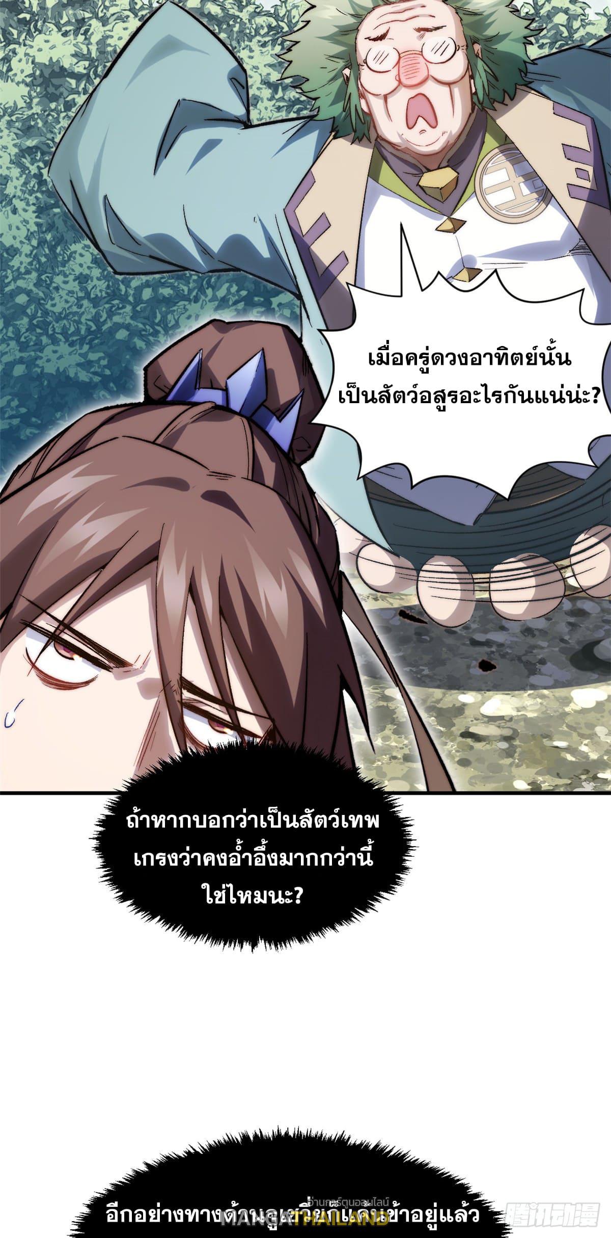 Top Tier Providence ตอนที่ 85 แปลไทย รูปที่ 8