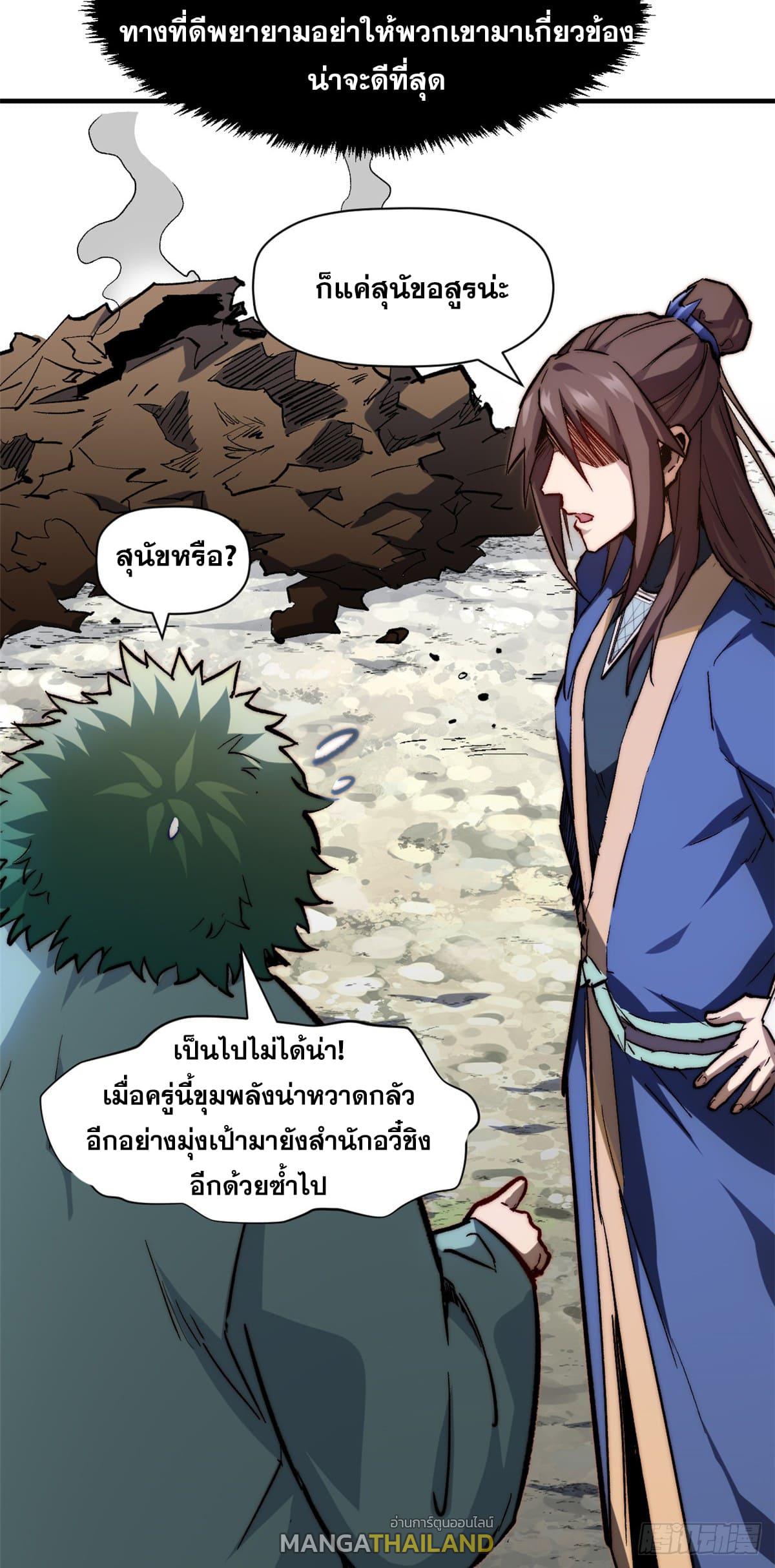 Top Tier Providence ตอนที่ 85 แปลไทย รูปที่ 9