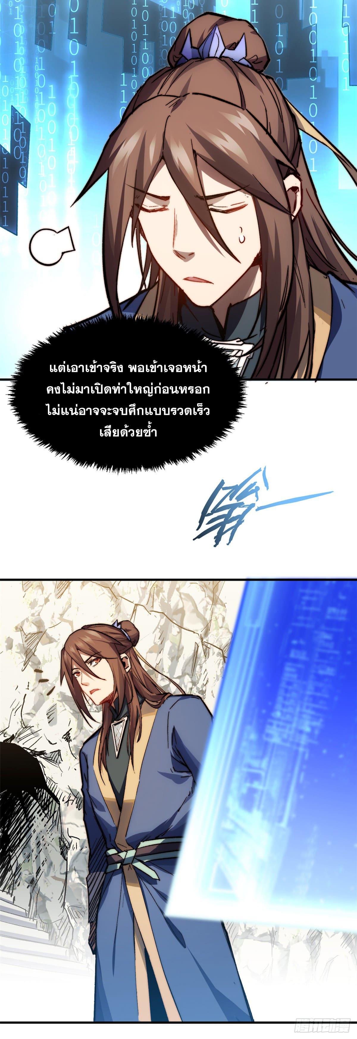 Top Tier Providence ตอนที่ 86 แปลไทย รูปที่ 15