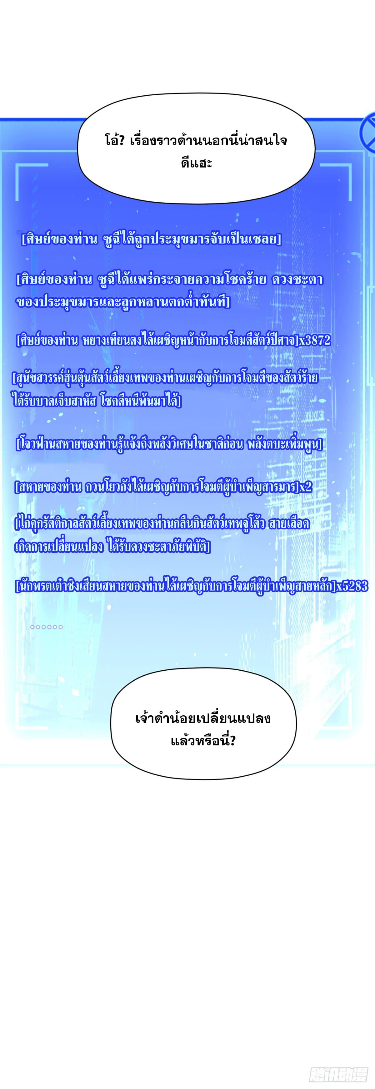 Top Tier Providence ตอนที่ 86 แปลไทย รูปที่ 16