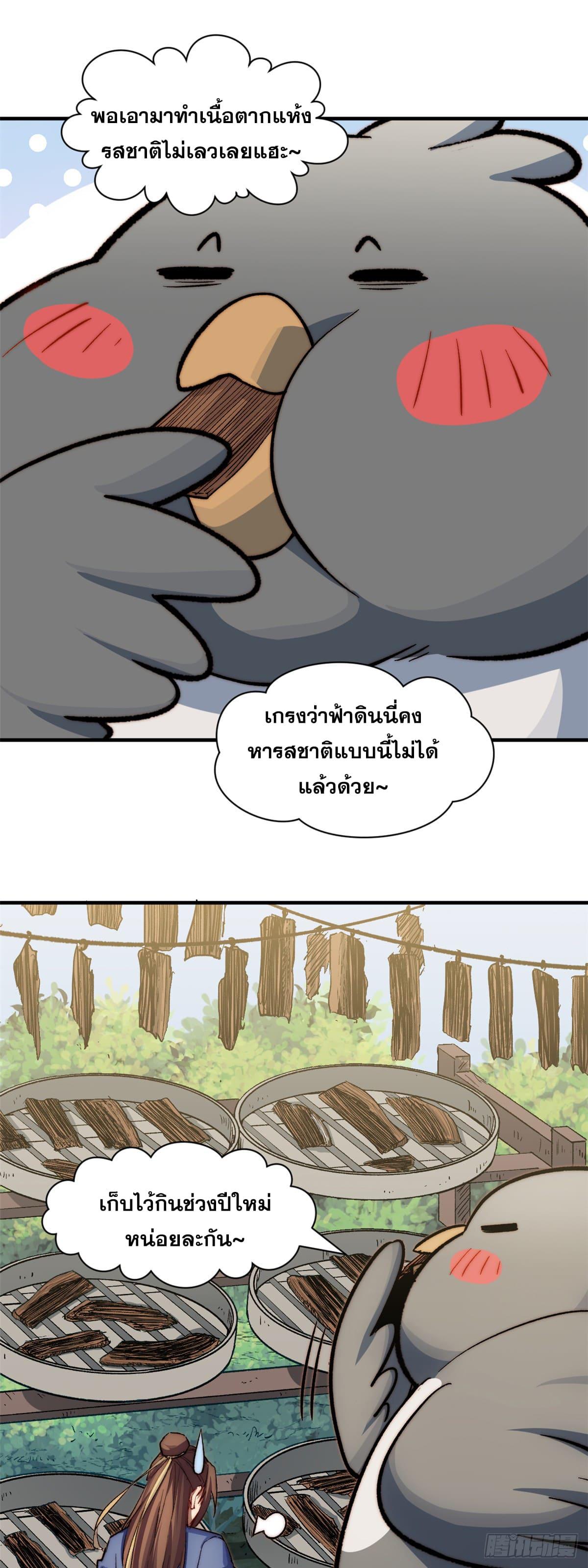 Top Tier Providence ตอนที่ 86 แปลไทย รูปที่ 17