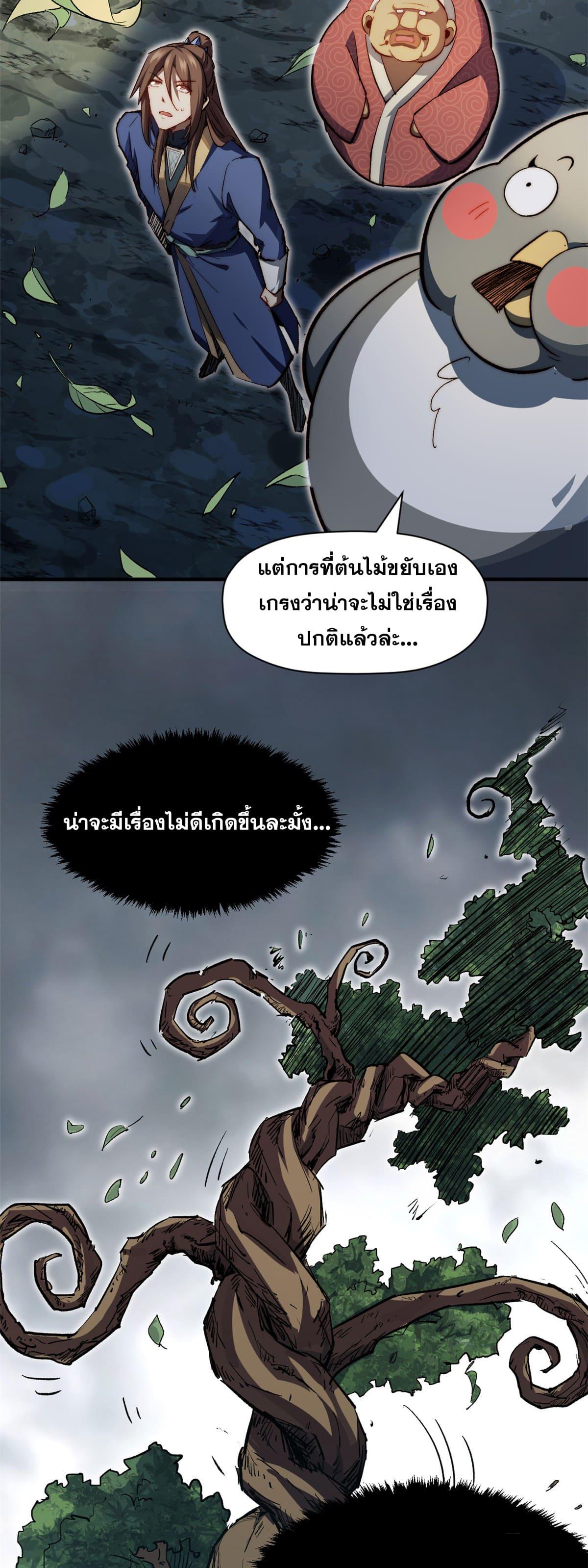 Top Tier Providence ตอนที่ 86 แปลไทย รูปที่ 20