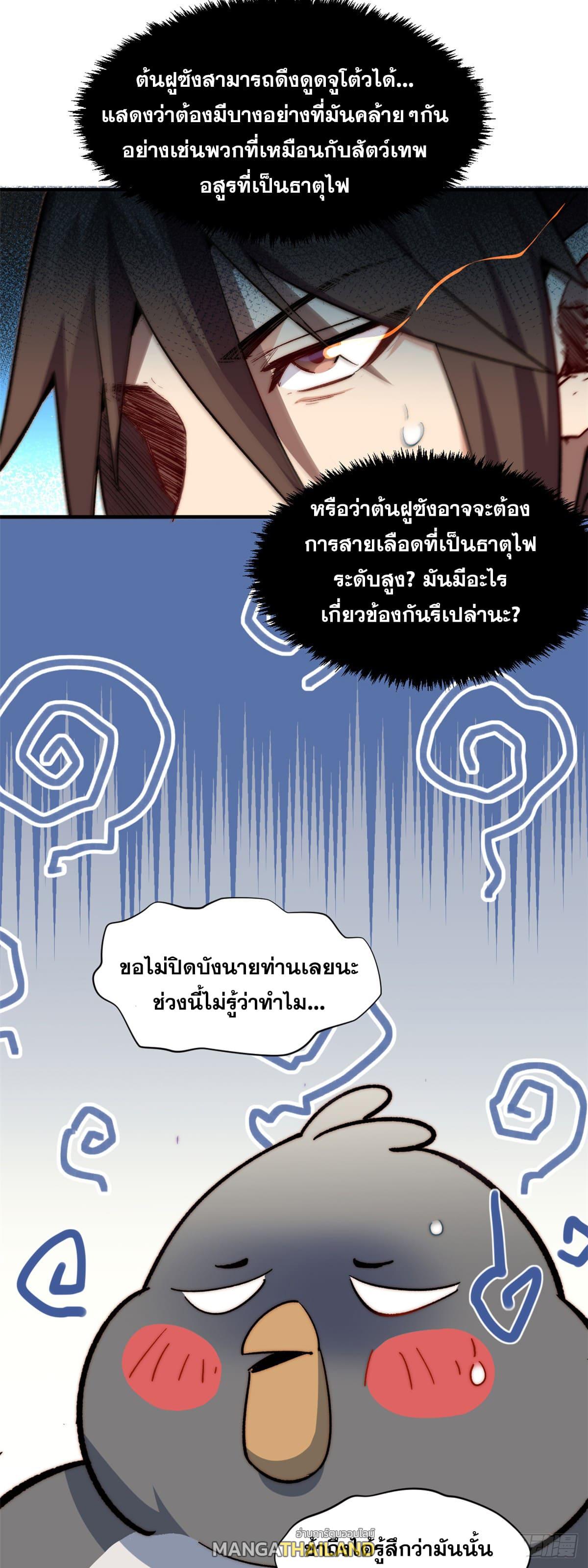 Top Tier Providence ตอนที่ 86 แปลไทย รูปที่ 22