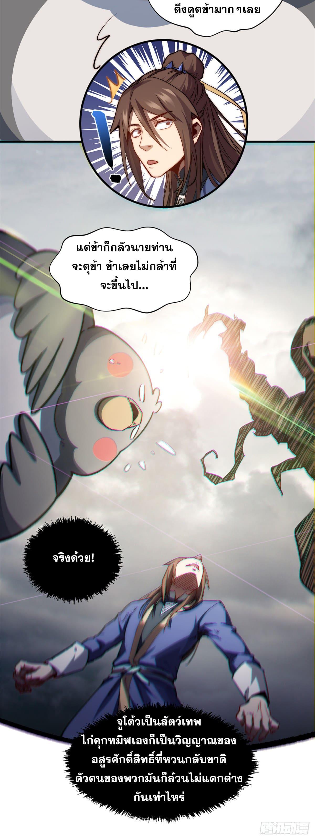 Top Tier Providence ตอนที่ 86 แปลไทย รูปที่ 23