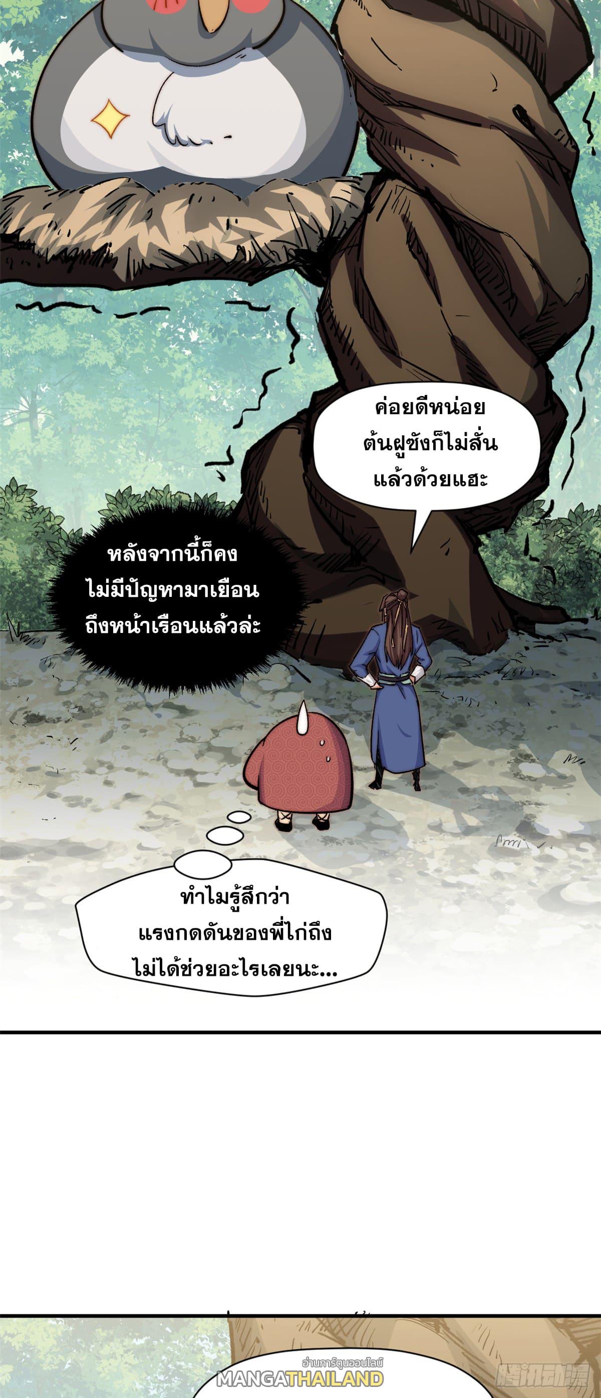 Top Tier Providence ตอนที่ 86 แปลไทย รูปที่ 26