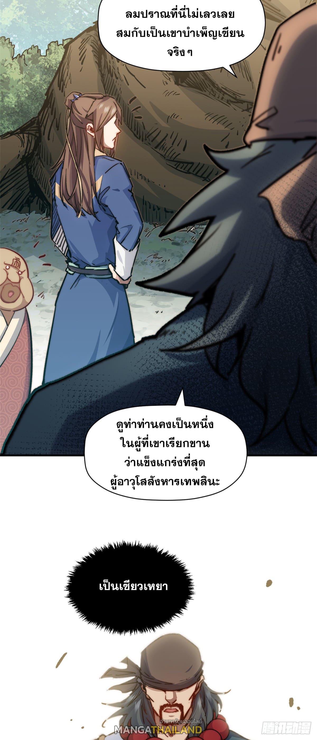 Top Tier Providence ตอนที่ 86 แปลไทย รูปที่ 27