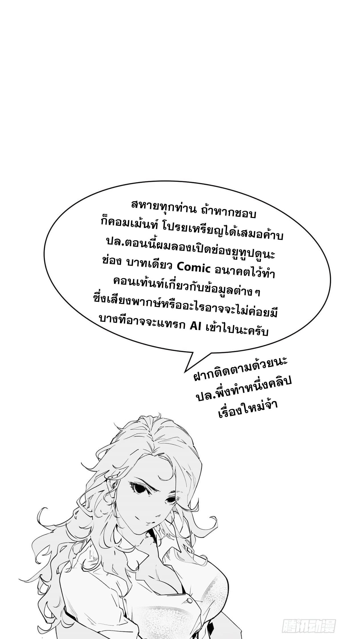 Top Tier Providence ตอนที่ 86 แปลไทย รูปที่ 36