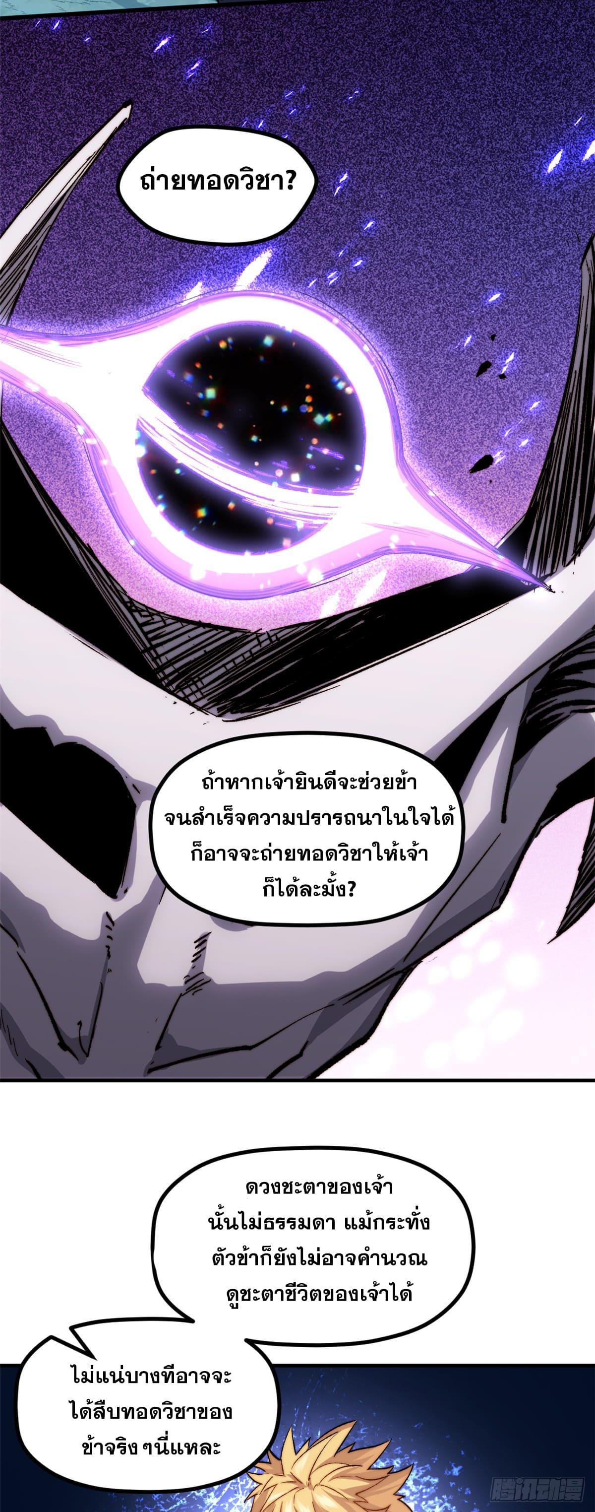 Top Tier Providence ตอนที่ 86 แปลไทย รูปที่ 4