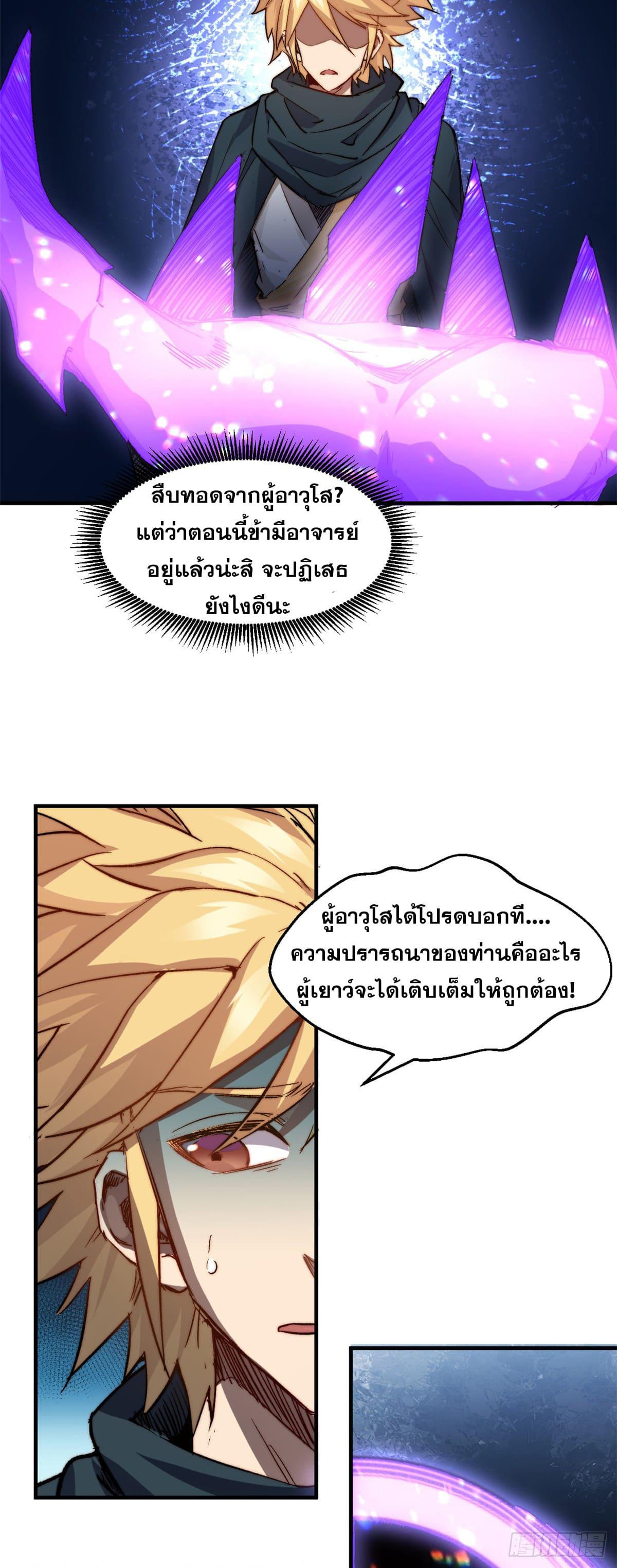 Top Tier Providence ตอนที่ 86 แปลไทย รูปที่ 5