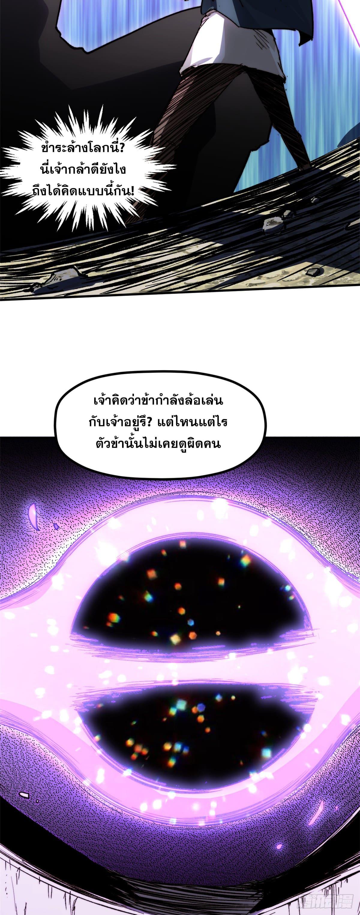 Top Tier Providence ตอนที่ 86 แปลไทย รูปที่ 7