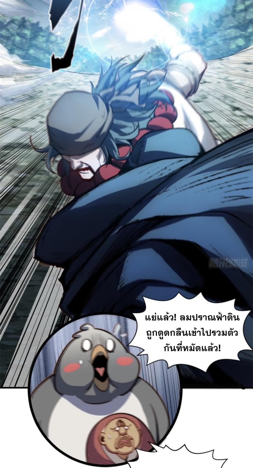 Top Tier Providence ตอนที่ 87 แปลไทย รูปที่ 11