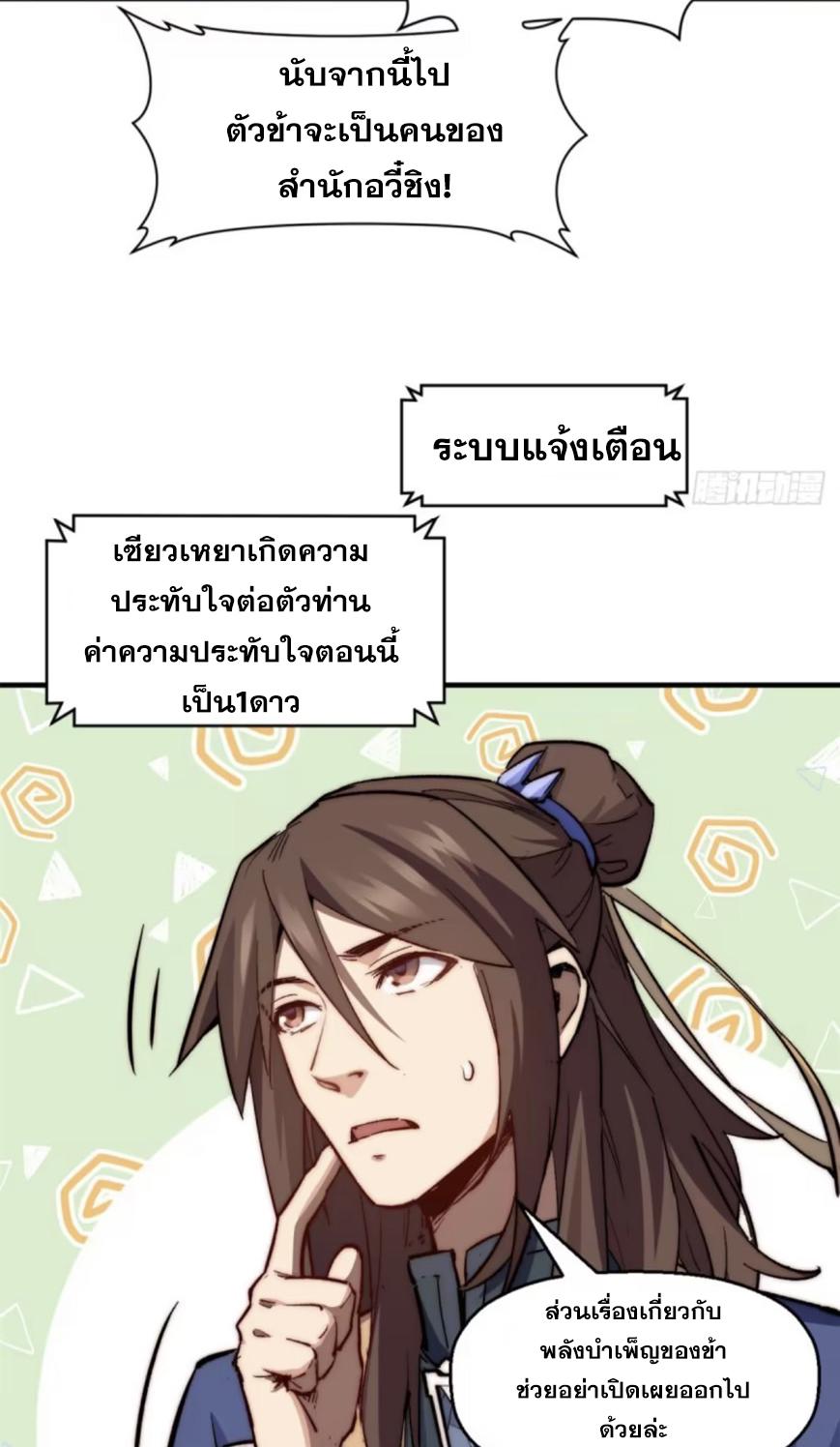 Top Tier Providence ตอนที่ 87 แปลไทย รูปที่ 23