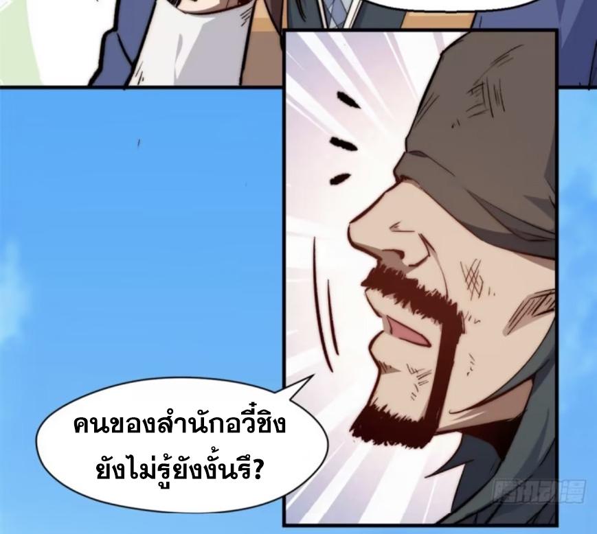 Top Tier Providence ตอนที่ 87 แปลไทย รูปที่ 24