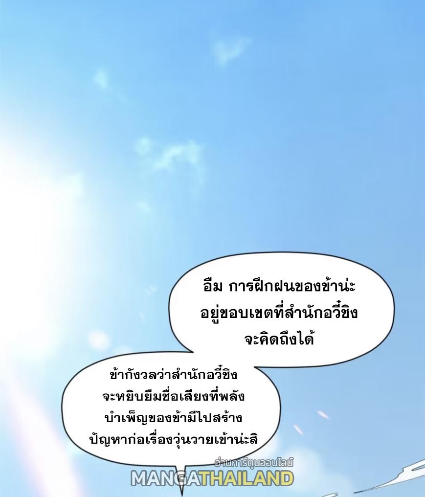 Top Tier Providence ตอนที่ 87 แปลไทย รูปที่ 25