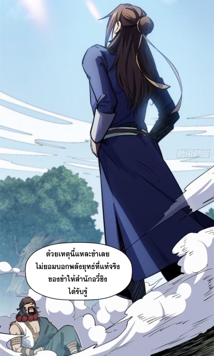 Top Tier Providence ตอนที่ 87 แปลไทย รูปที่ 26