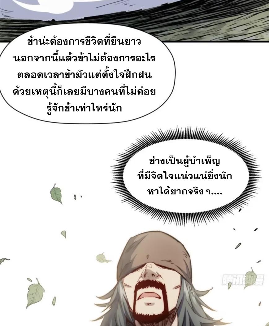 Top Tier Providence ตอนที่ 87 แปลไทย รูปที่ 27