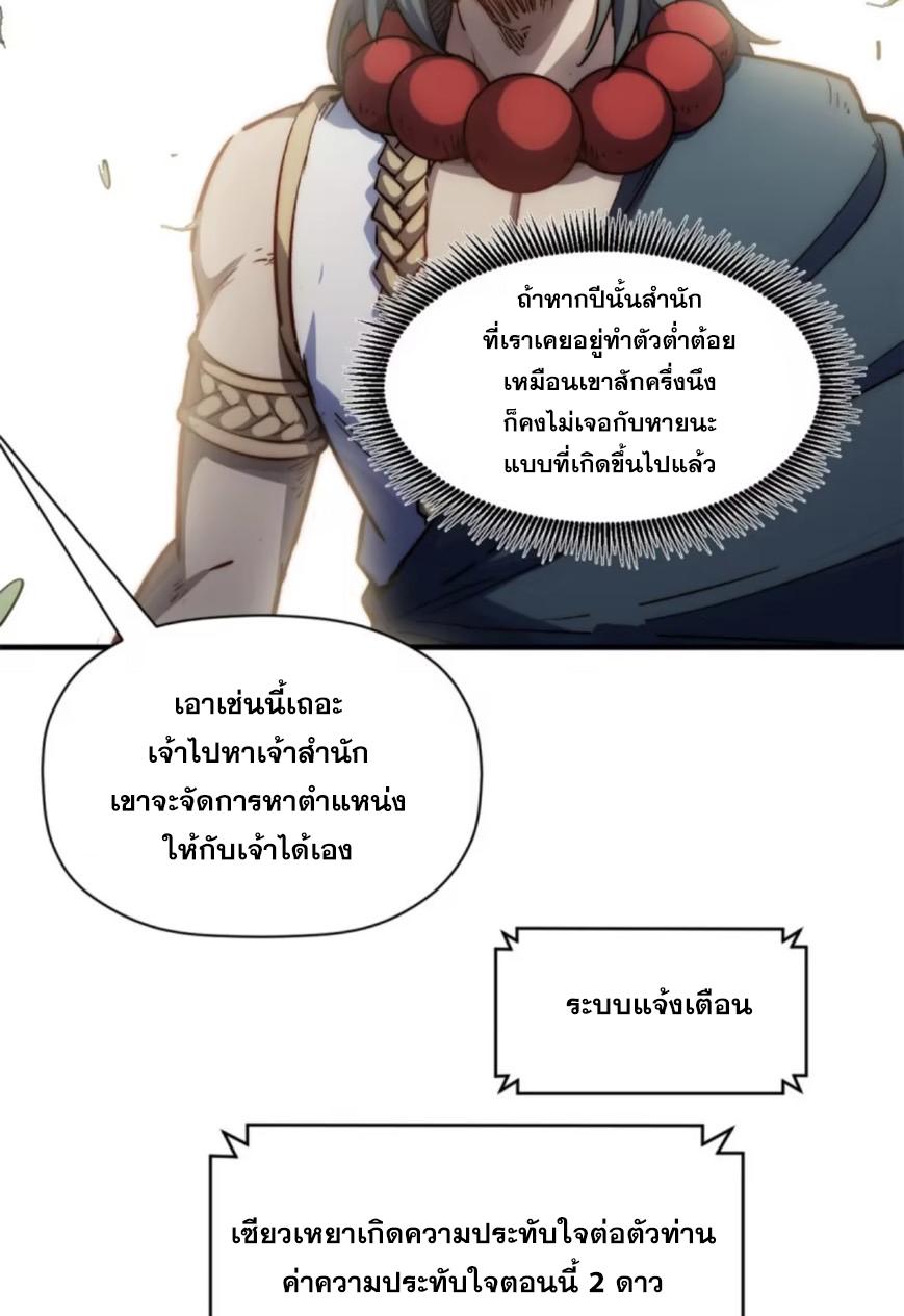 Top Tier Providence ตอนที่ 87 แปลไทย รูปที่ 28