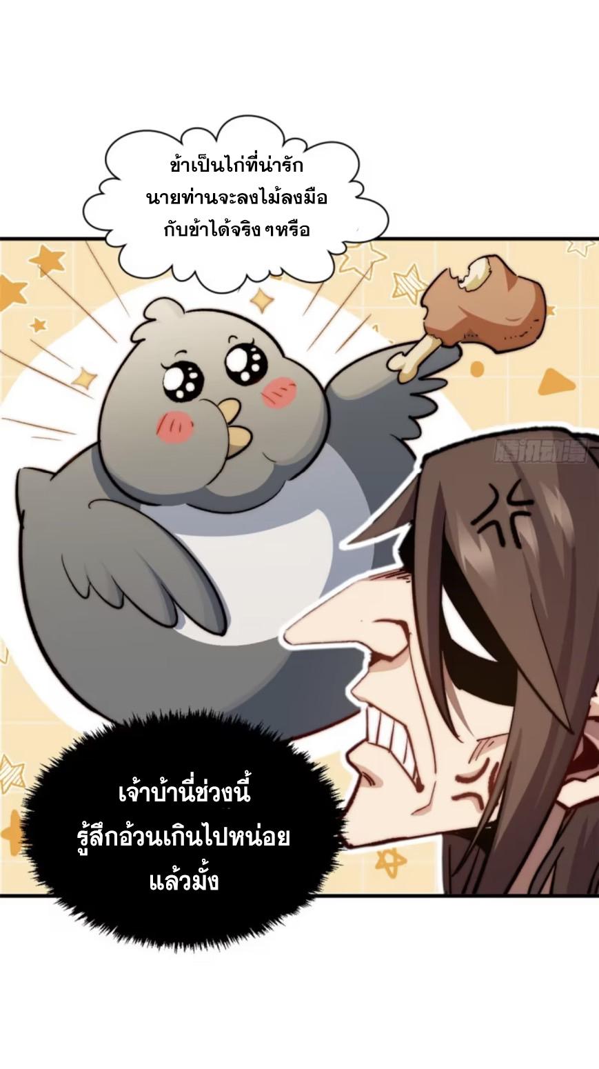 Top Tier Providence ตอนที่ 87 แปลไทย รูปที่ 32