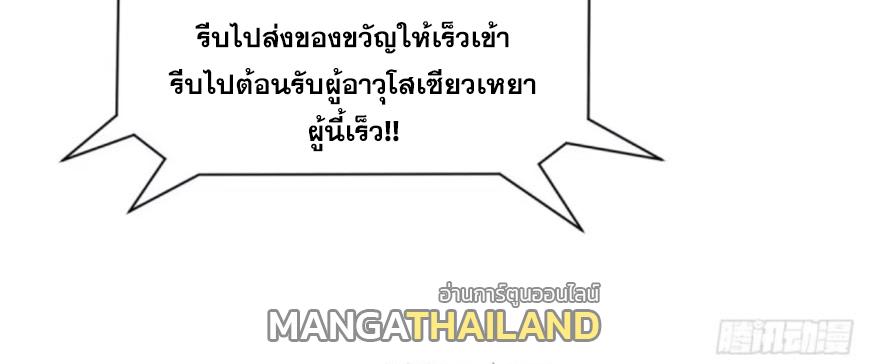 Top Tier Providence ตอนที่ 87 แปลไทย รูปที่ 45