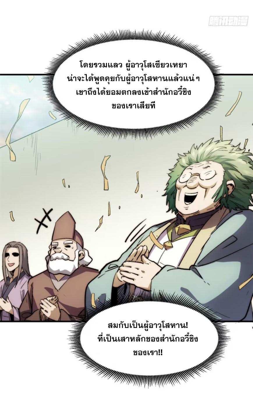 Top Tier Providence ตอนที่ 87 แปลไทย รูปที่ 46