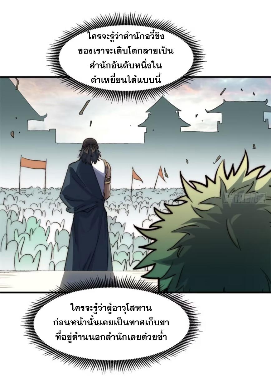 Top Tier Providence ตอนที่ 87 แปลไทย รูปที่ 47