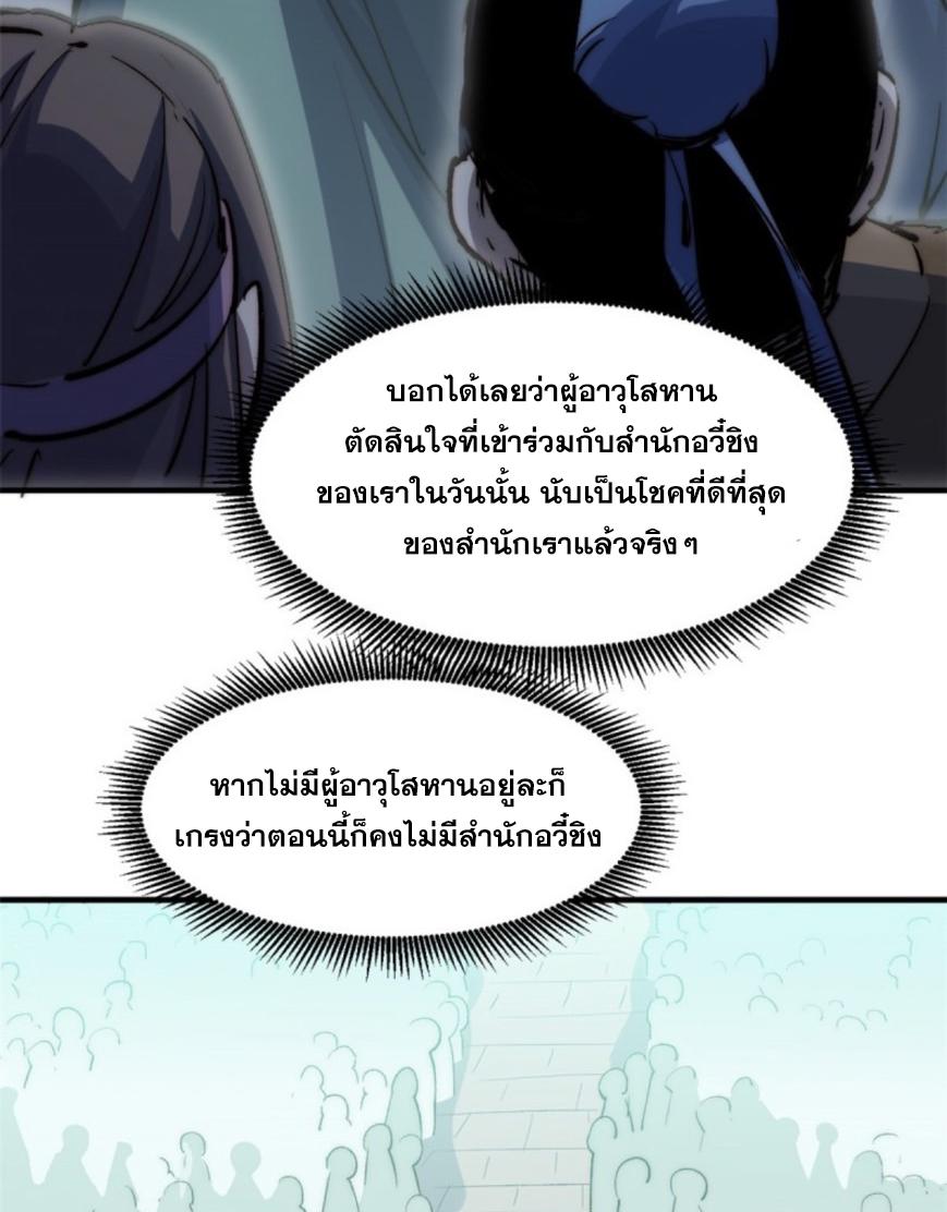 Top Tier Providence ตอนที่ 87 แปลไทย รูปที่ 49