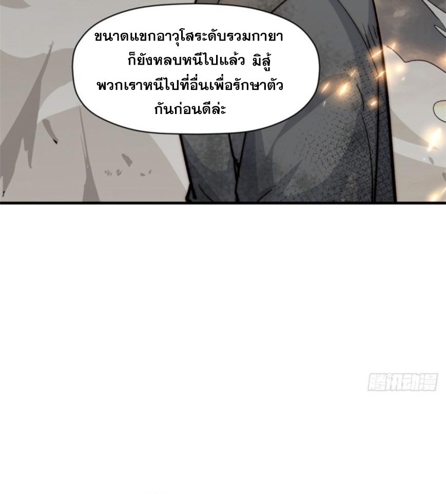 Top Tier Providence ตอนที่ 87 แปลไทย รูปที่ 56